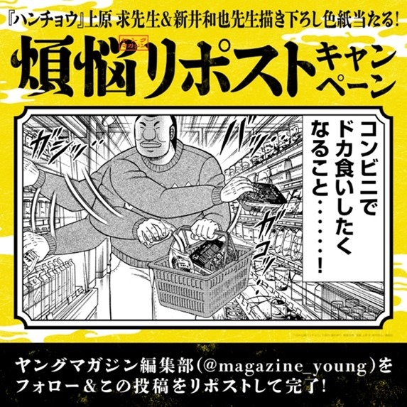 「煩悩解放色紙」が当たるプレゼントキャンペーンの告知画像。(c)1日外出録ハンチョウ／講談社