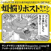 「煩悩解放色紙」が当たるプレゼントキャンペーンの告知画像。(c)1日外出録ハンチョウ/講談社