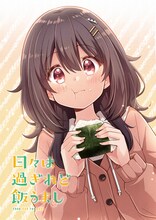 Quroによるコミカライズ版「日々は過ぎれど飯うまし」のイラスト。