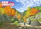 「ふたりソロキャンプ」7月にTVアニメ化 厳役は濱野大輝、雫役は新崎瑞季