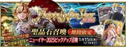 期間限定「ニューイヤー2025ピックアップ召喚」バナー