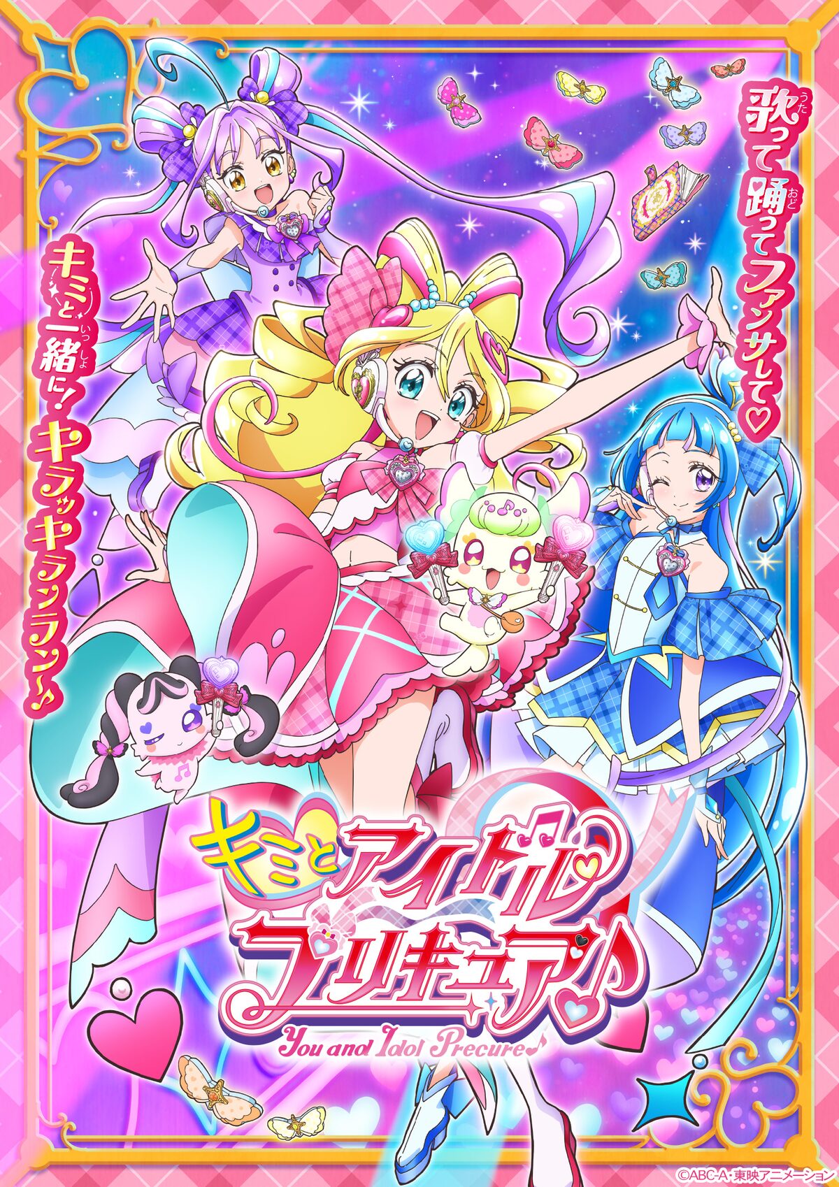 キミとアイドルプリキュア♪」キービジュアル [画像ギャラリー 21/31 