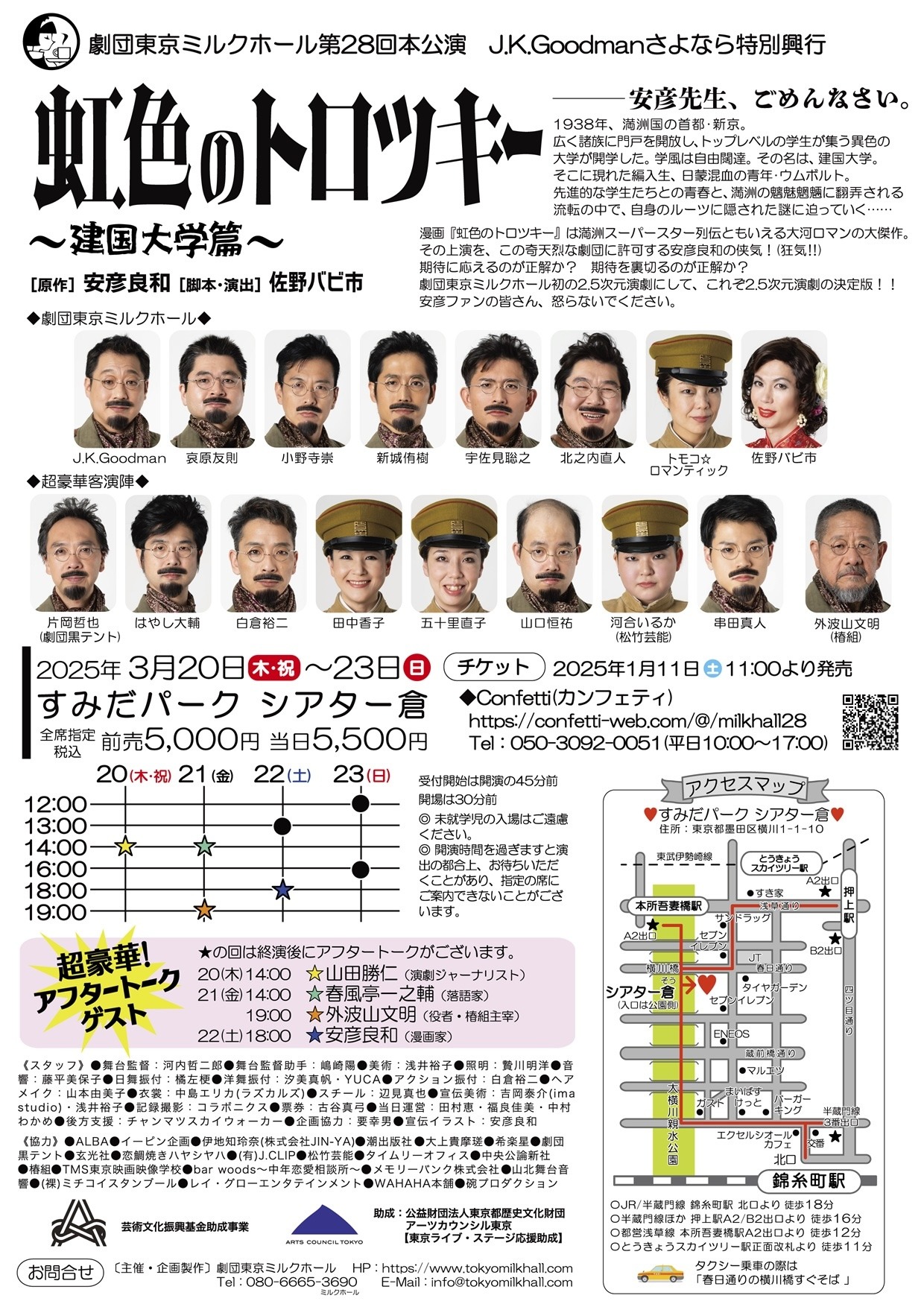 「劇団東京ミルクホール第28回本公演『虹色のトロツキー』」チラシ（裏）