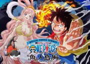 「SPECIAL EDITED VERSION 『ONE PIECE』 魚人島編」キービジュアル (c)尾田栄一郎/集英社・フジテレビ・東映アニメーション