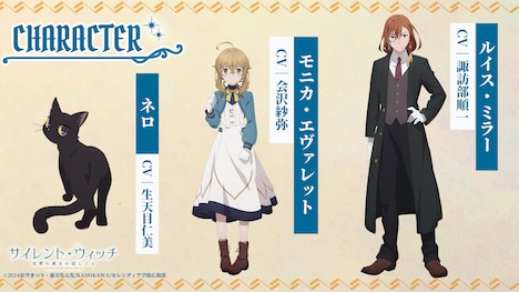 左からネロ(CV:生天目仁美)、モニカ・エヴァレット(CV:会沢紗弥)、ルイス・ミラー(CV:諏訪部順一)。