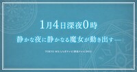 アニメ「サイレント・ウィッチ 沈黙の魔女の隠しごと」公式サイトに出現した謎の画像。