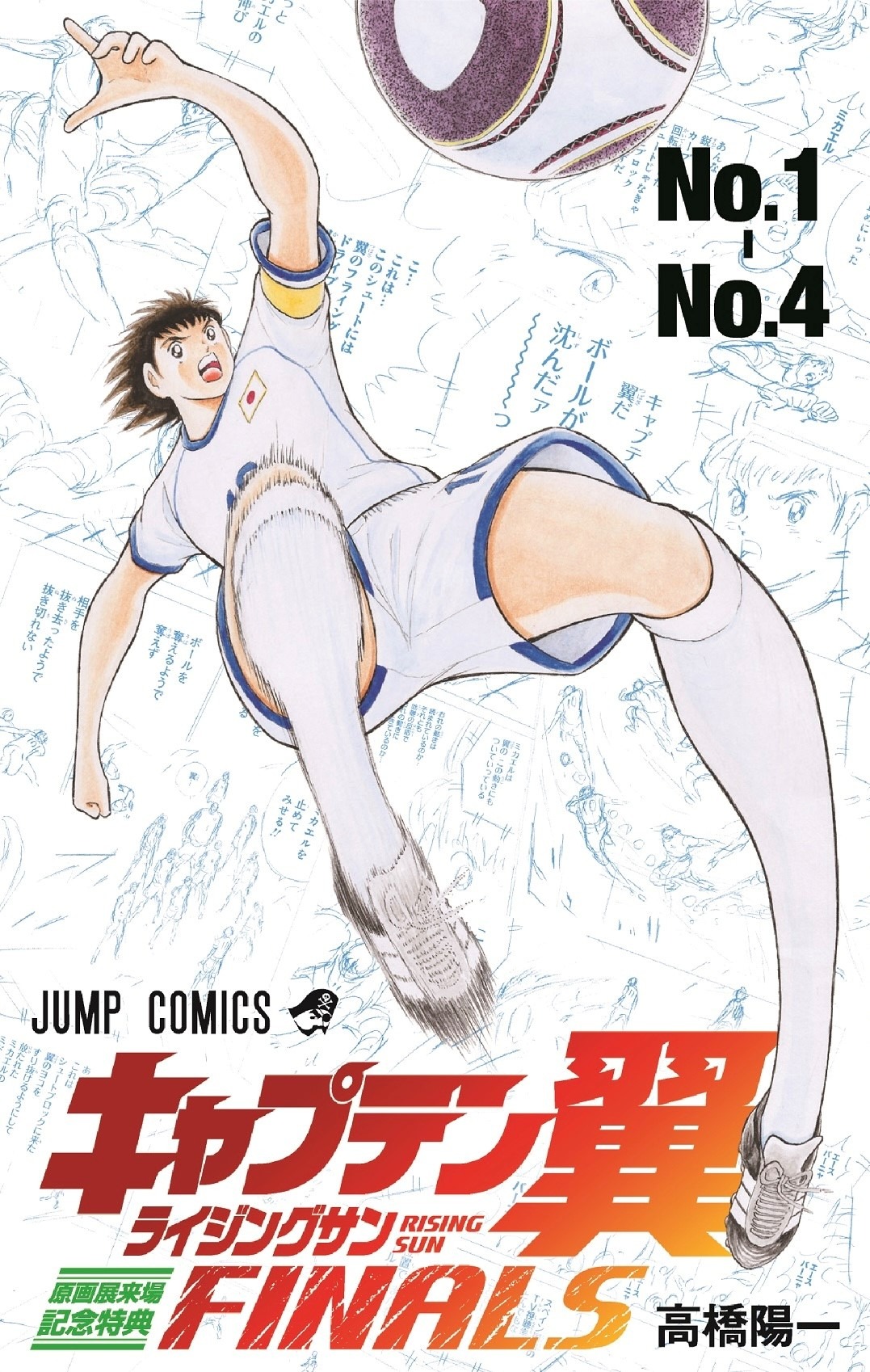 原画展「キャプテン翼原画展～FINAL そして未来へ！～」大阪会場の入場者特典として用意された冊子。(c)高橋陽一／集英社