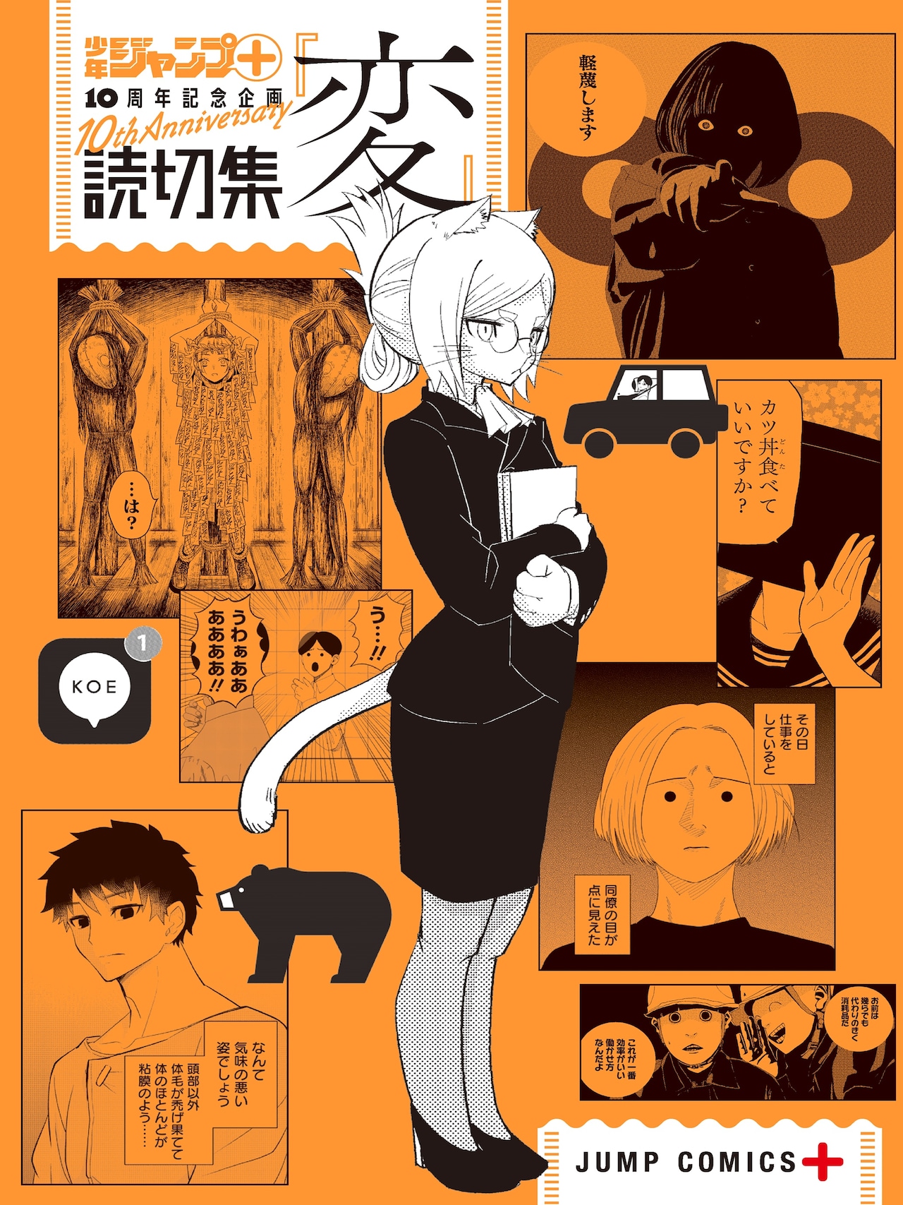 ジャンプ＋読切が単行本に！「読切集」恋、情、生、変の4冊を同時刊行