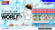 キャプテン翼WORLDのトップ画面。(c)高橋陽一／集英社