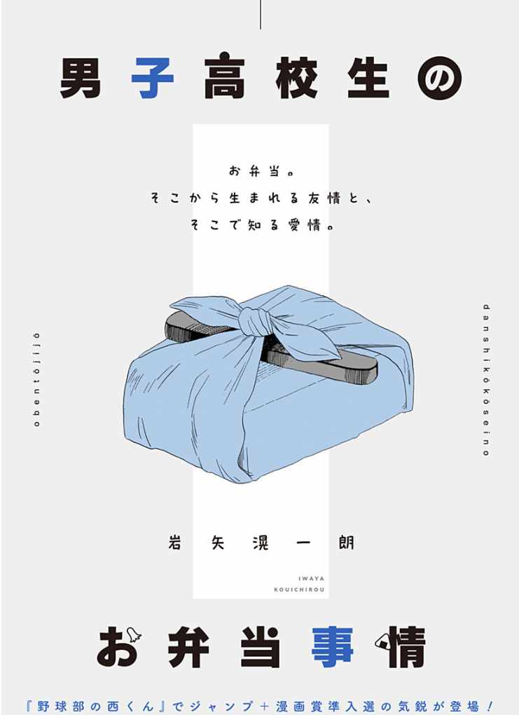 母のお弁当が派手すぎる…ジャンプ＋読切「男子高校生のお弁当事情」