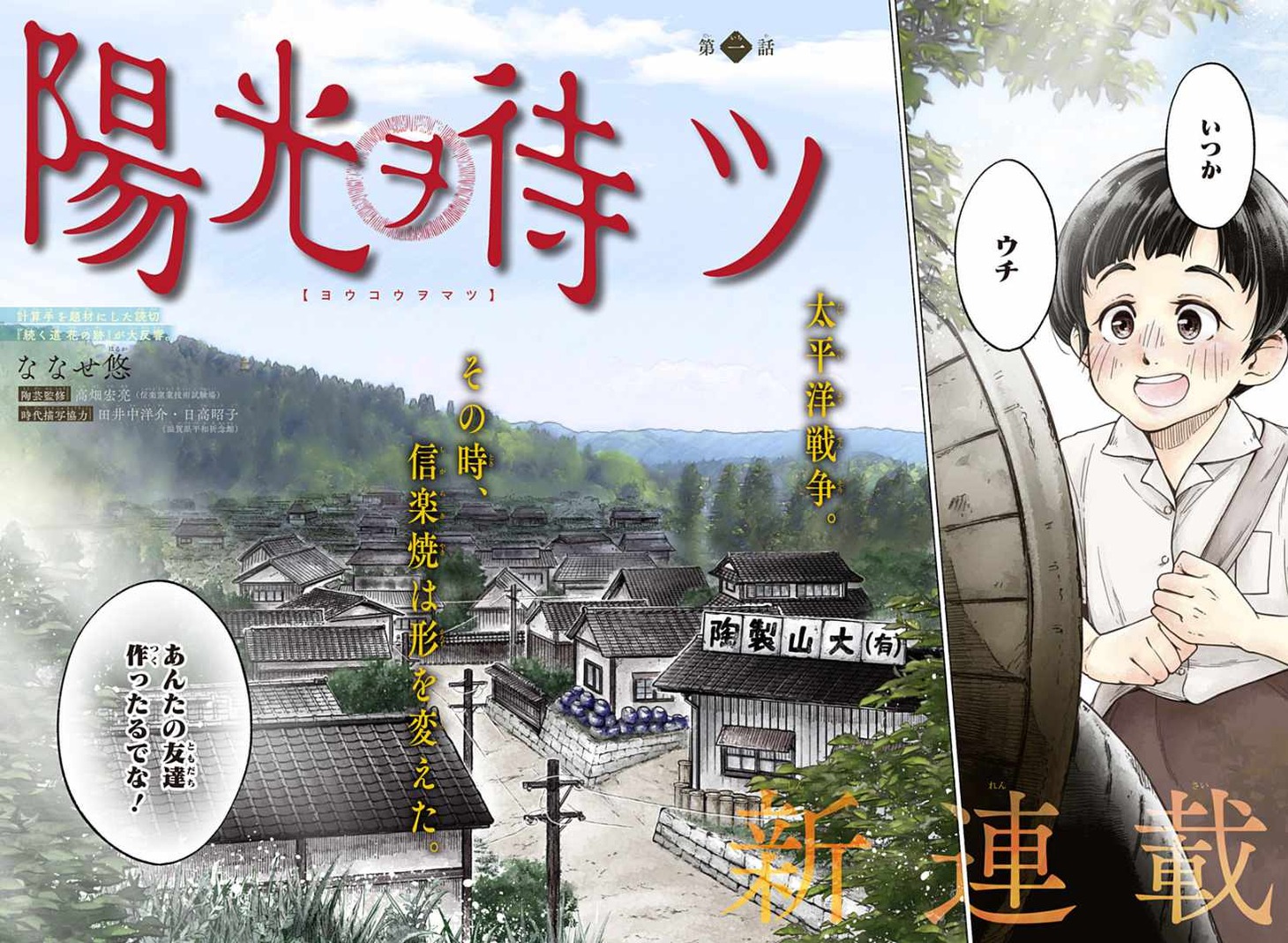 「陽光ヲ待ツ」見開き (c)ななせ悠/集英社