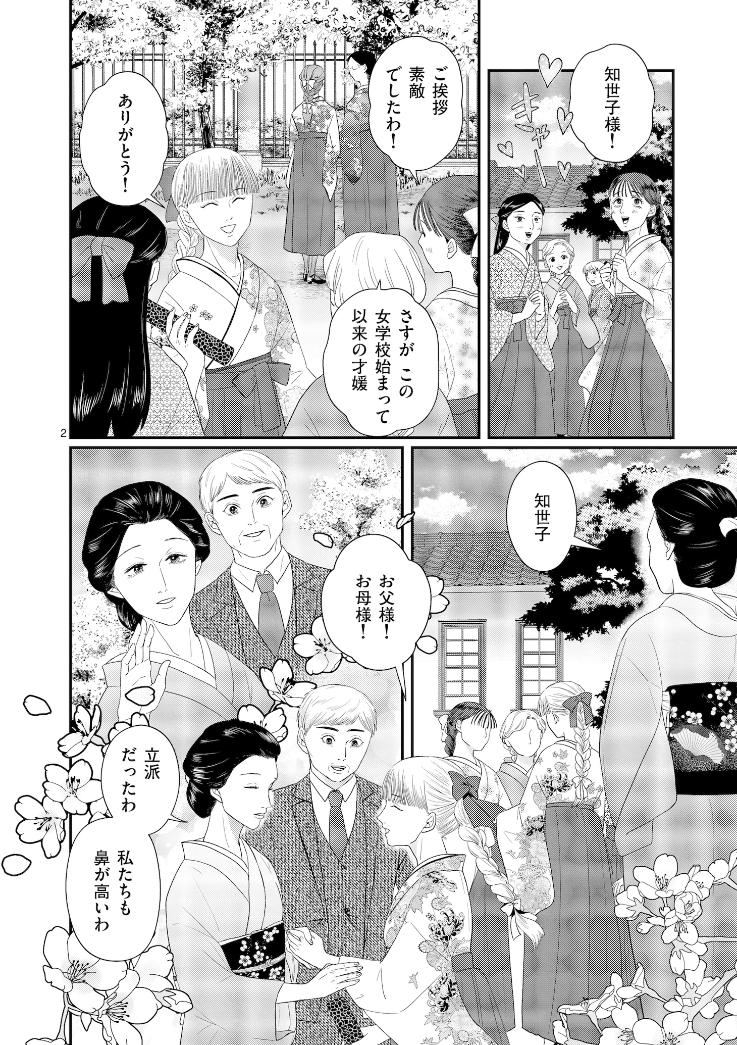 「没落令嬢は見果てぬ世界に花を咲かす」より。