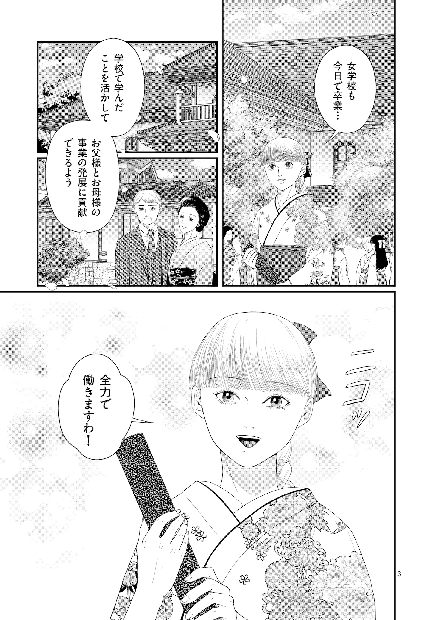 「没落令嬢は見果てぬ世界に花を咲かす」より。