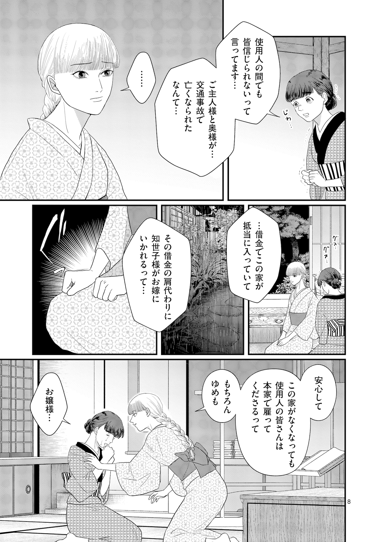 「没落令嬢は見果てぬ世界に花を咲かす」より。
