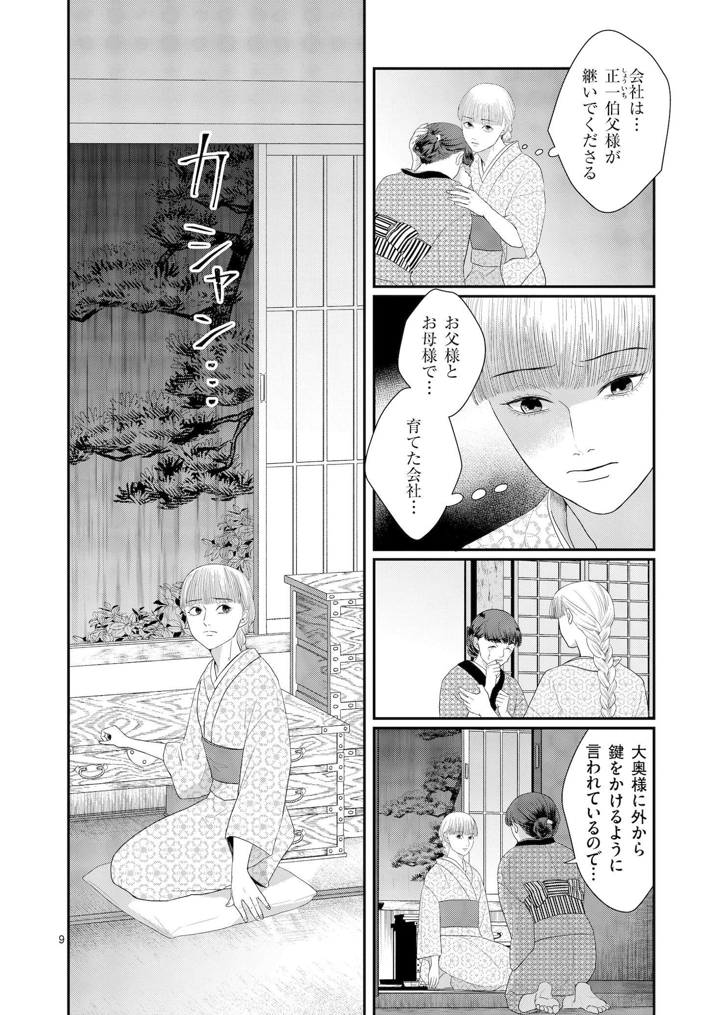 「没落令嬢は見果てぬ世界に花を咲かす」より。
