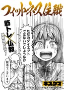 住職の説法はダイエット？筋トレ×仏教描くコメディ「フィットネス住職」