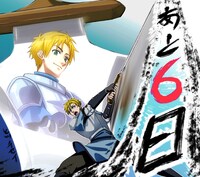 ヒツチセイによるカウントダウンイラスト。