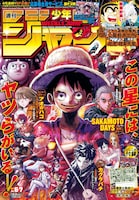 週刊少年ジャンプ6・7合併号  (c)週刊少年ジャンプ2025年6・7合併特大号／集英社