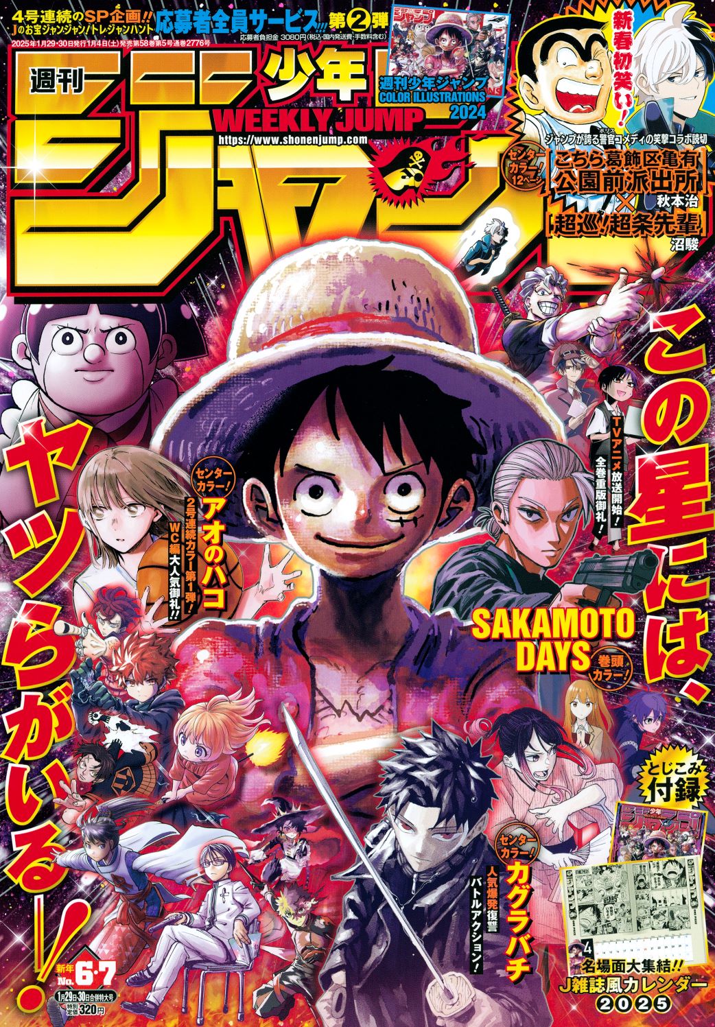 週刊少年ジャンプ6・7合併号  (c)週刊少年ジャンプ2025年6・7合併特大号／集英社