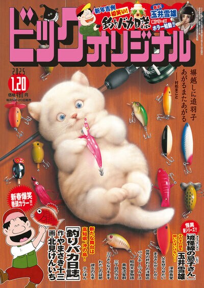 玉井雪雄のホラーシリーズ新連載「境怪線の忌子さん」がBCオリジナルで開幕