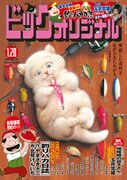 ビッグコミックオリジナル2号
