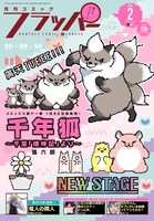 月刊コミックフラッパー2月号