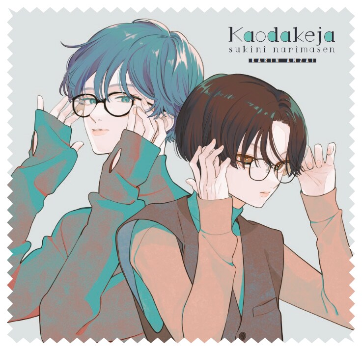 花とゆめ3号に付属している「顔だけじゃ好きになりません」のマルチクロス。