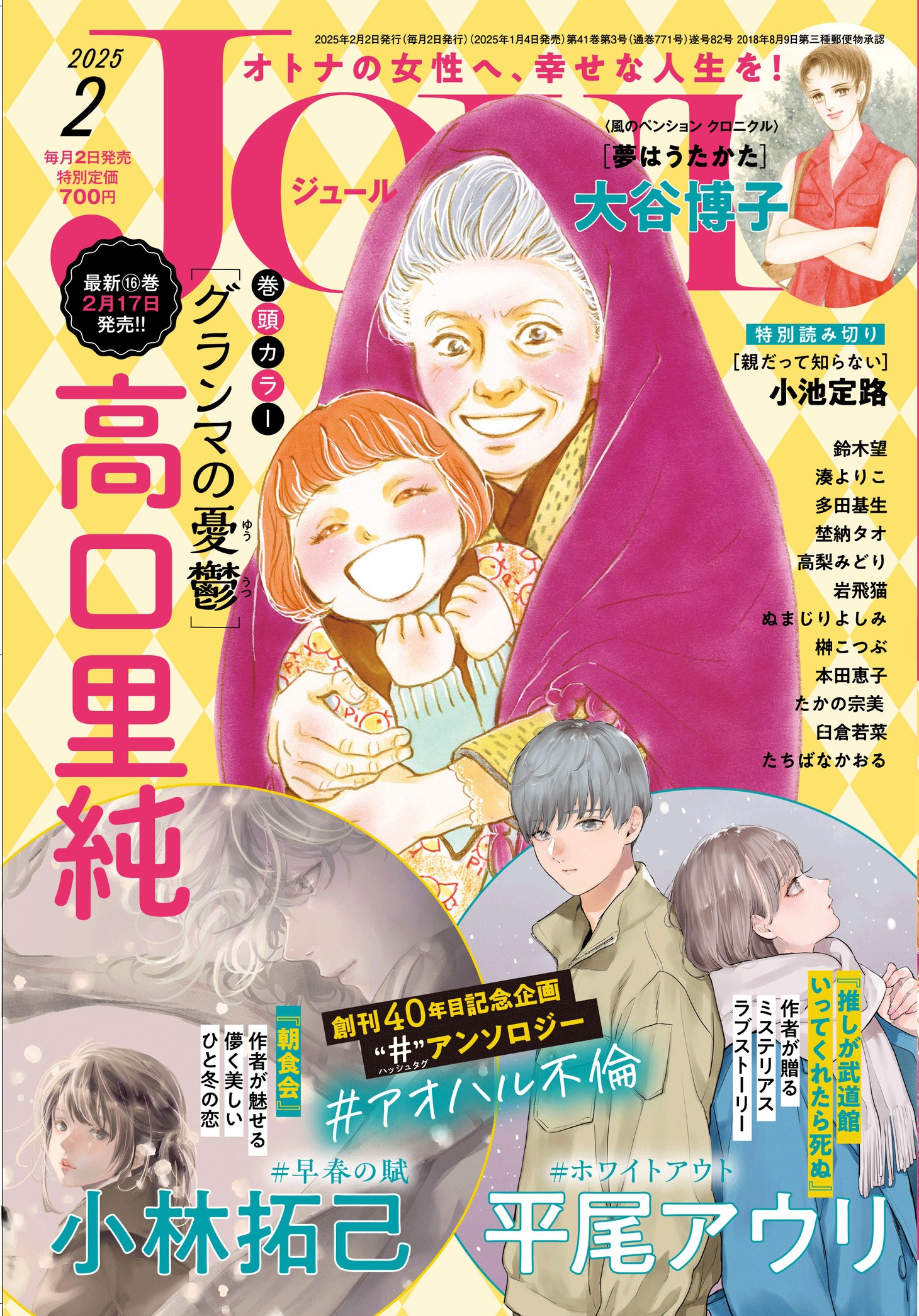 JOUR2月号
