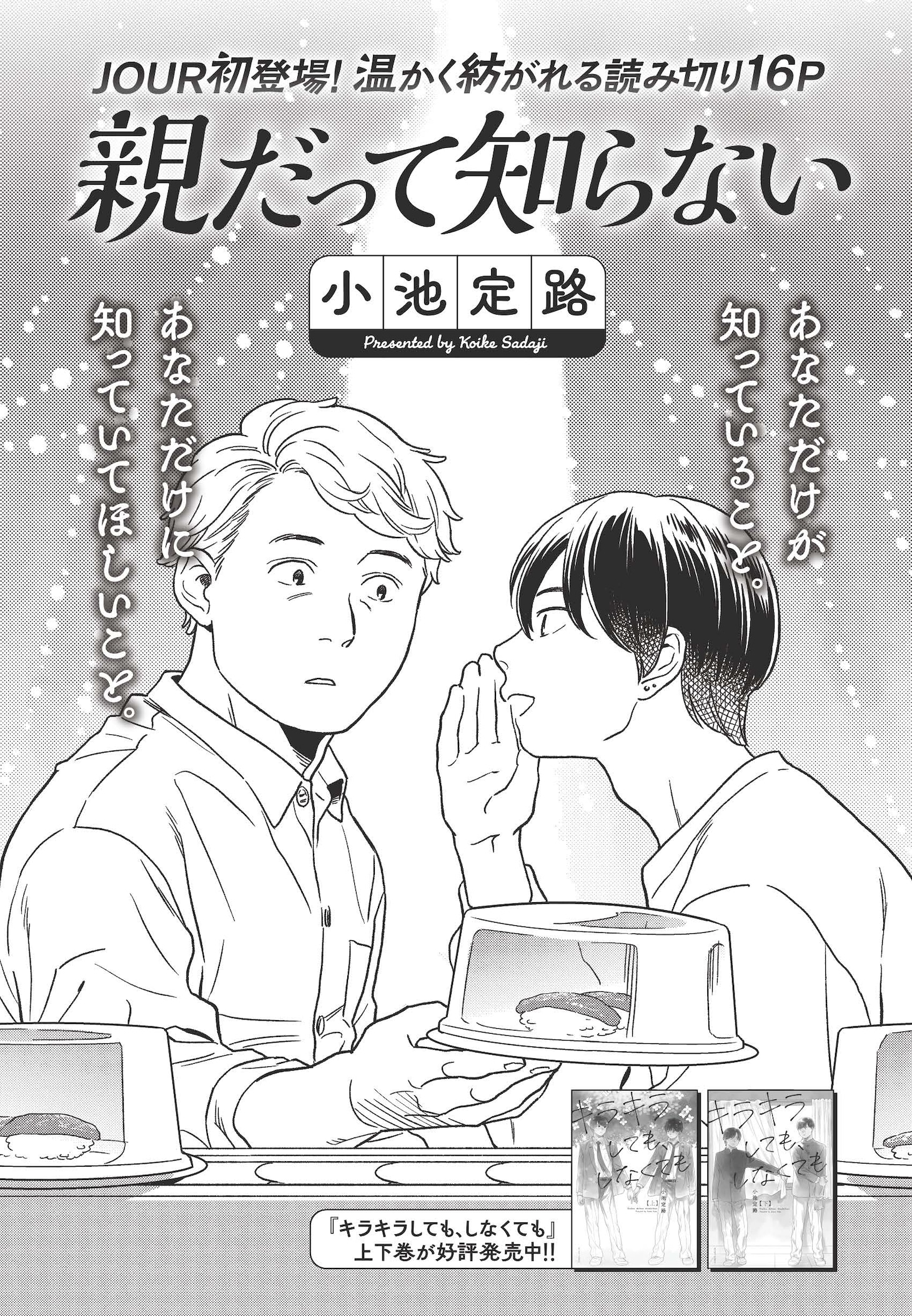 「親だって知らない」扉ページ