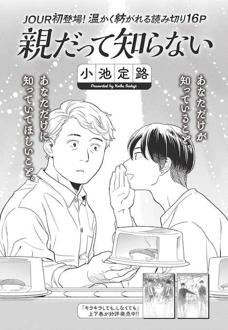 「親だって知らない」扉ページ