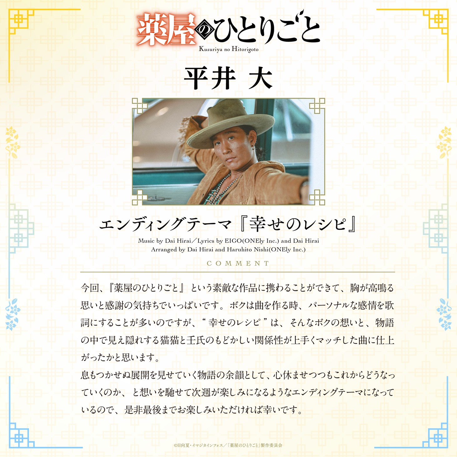 平井大のコメント。