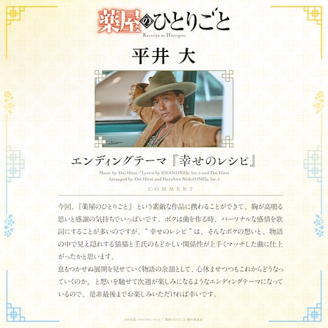 平井大のコメント。