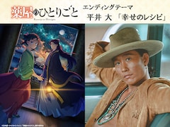 平井大が「薬屋のひとりごと」新エンディング担当、“もどかしい関係性”描く