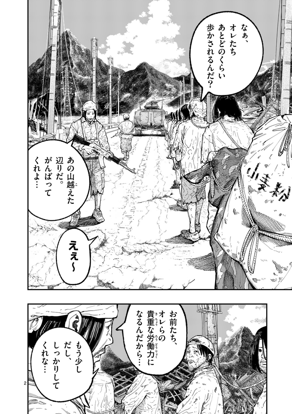 「ミハルの戦場」より。