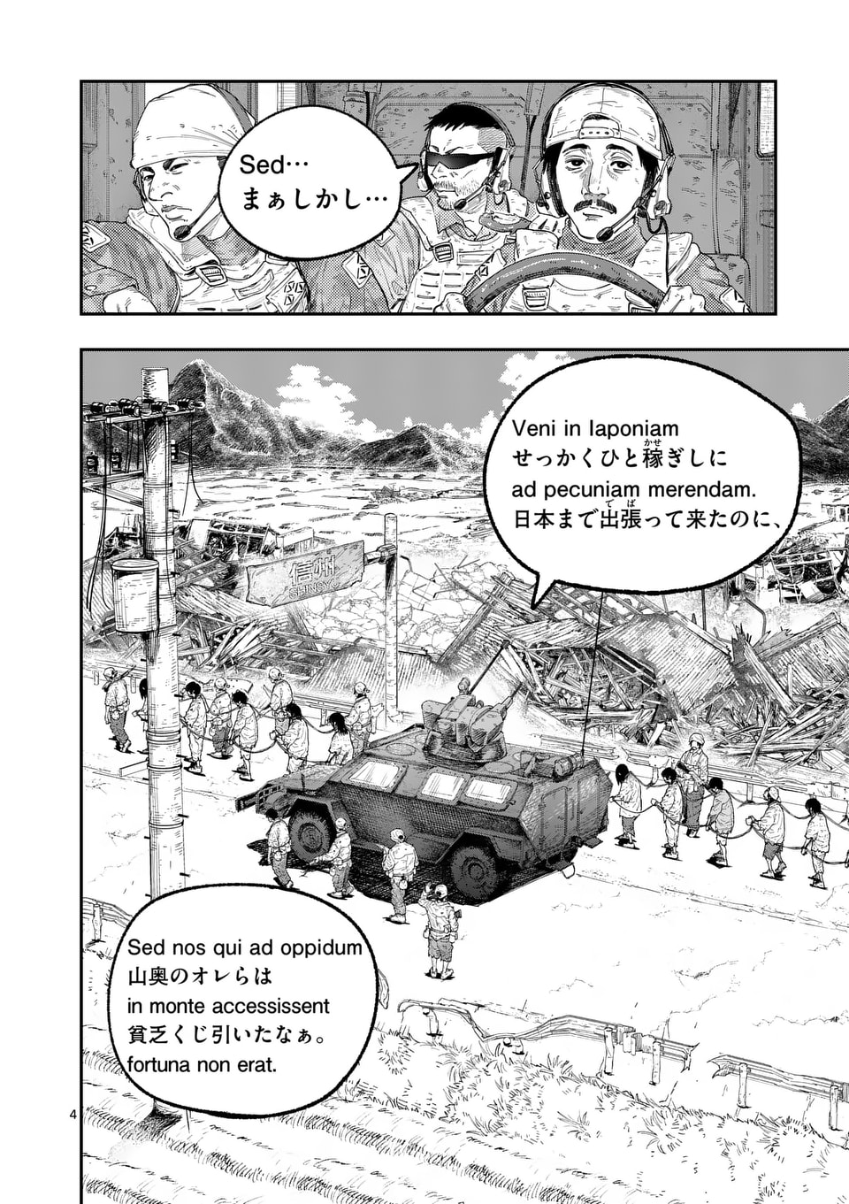 「ミハルの戦場」より。