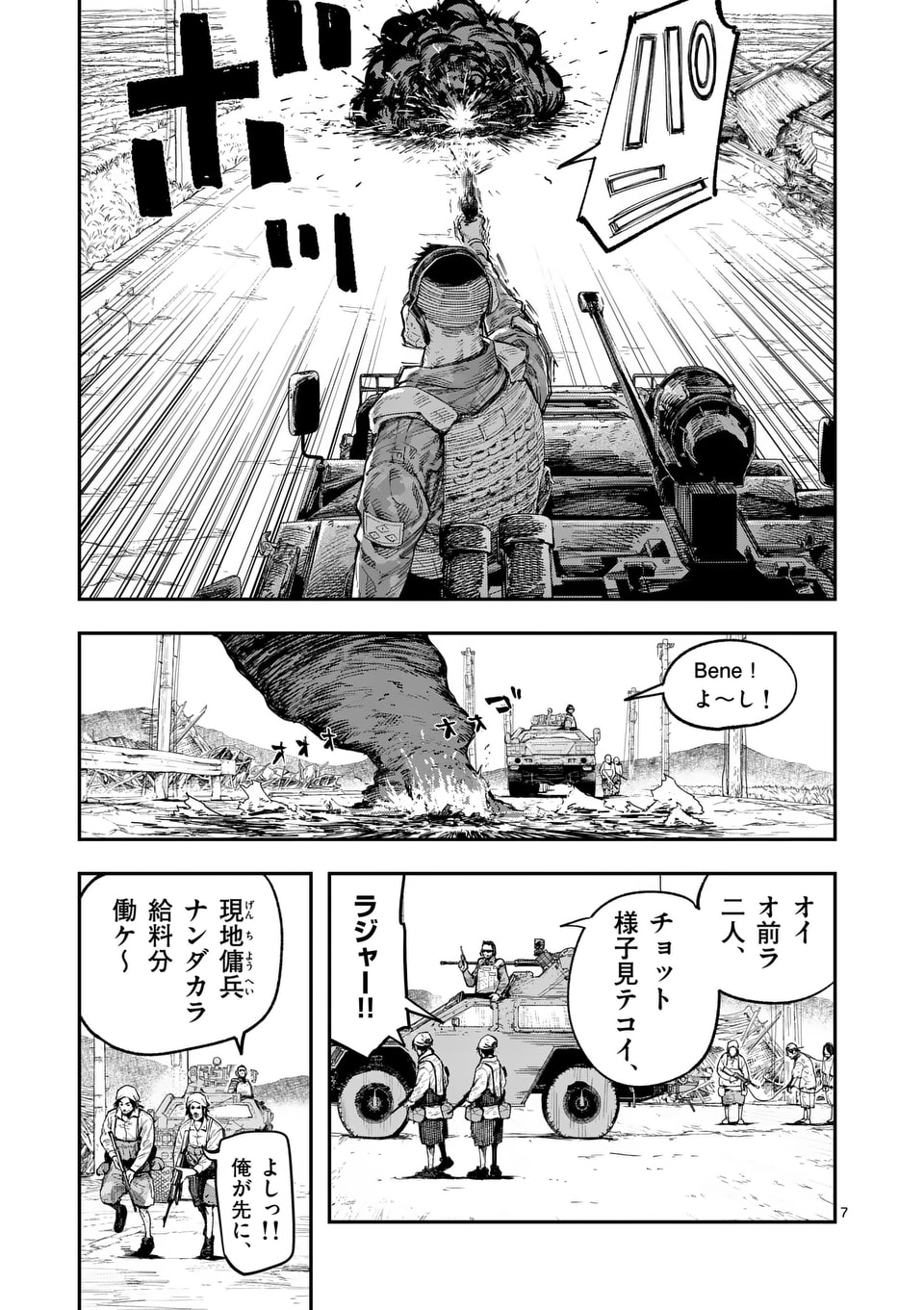 「ミハルの戦場」より。