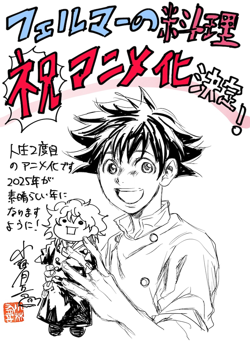 小林有吾が描いた「フェルマーの料理」アニメ化決定記念イラスト。