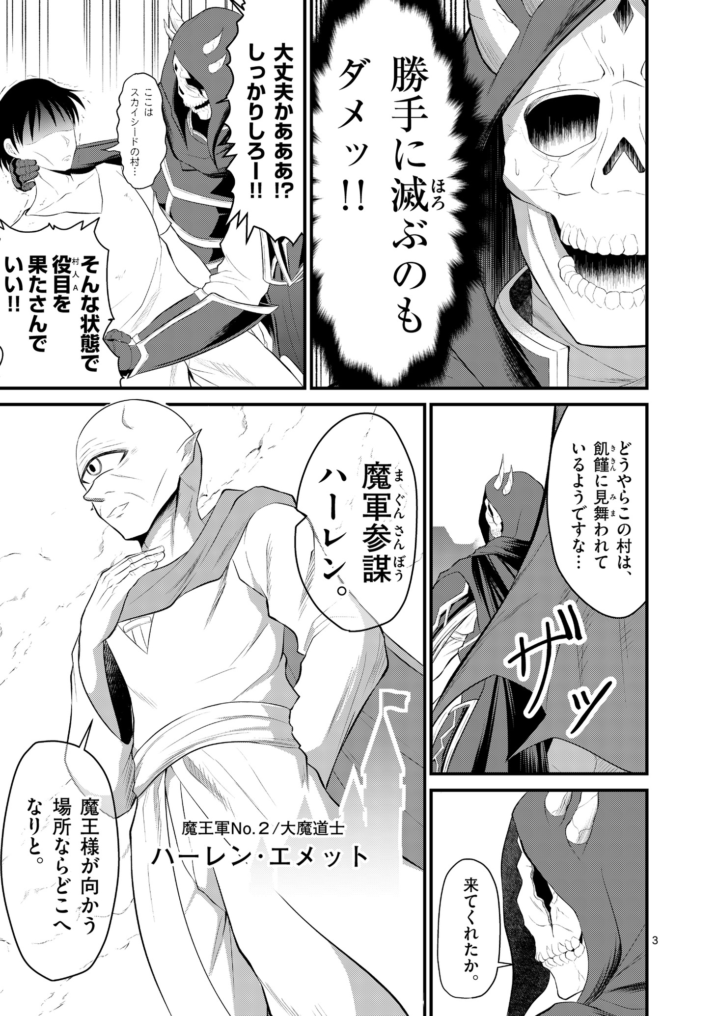 「勇魔の王国」より。