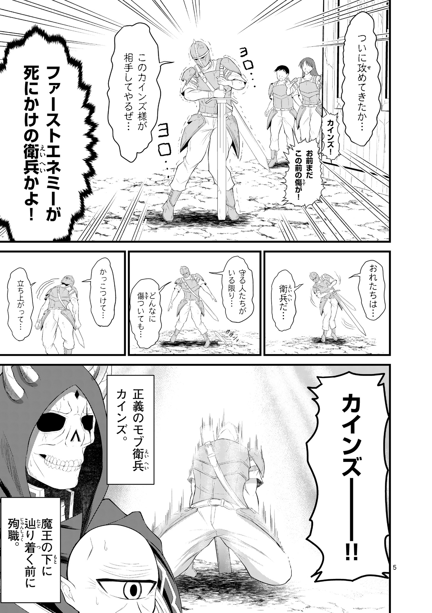 「勇魔の王国」より。