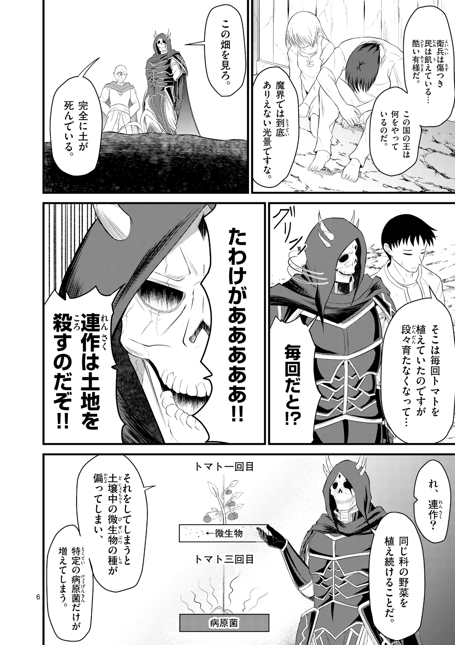 「勇魔の王国」より。