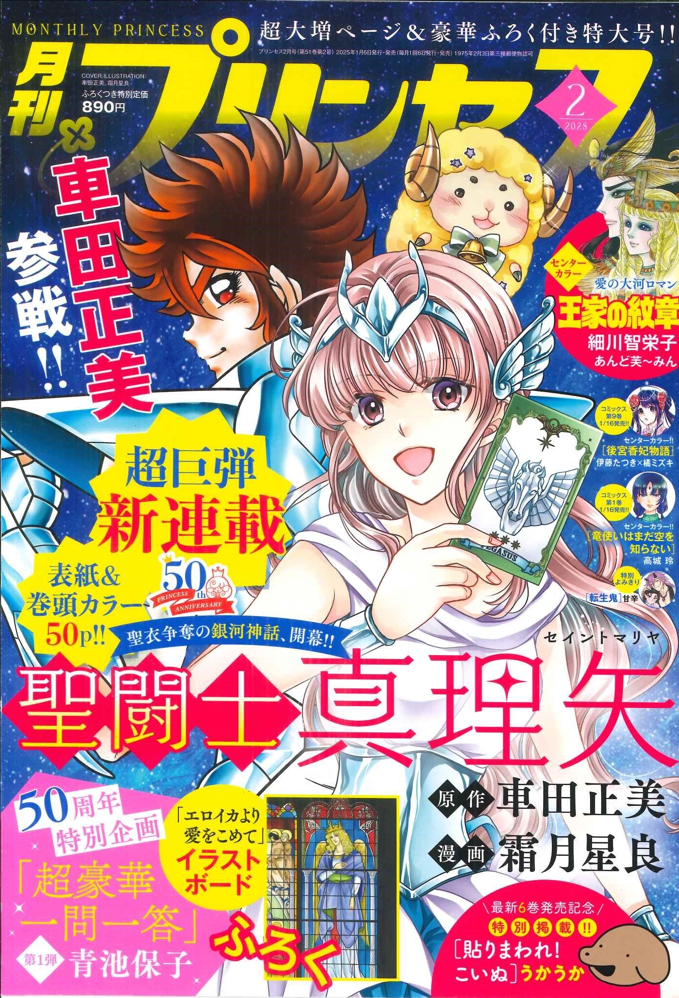 月刊プリンセス2月号