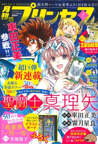 月刊プリンセス2月号