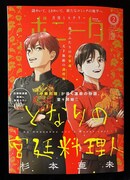 月刊ミステリーボニータ2月号