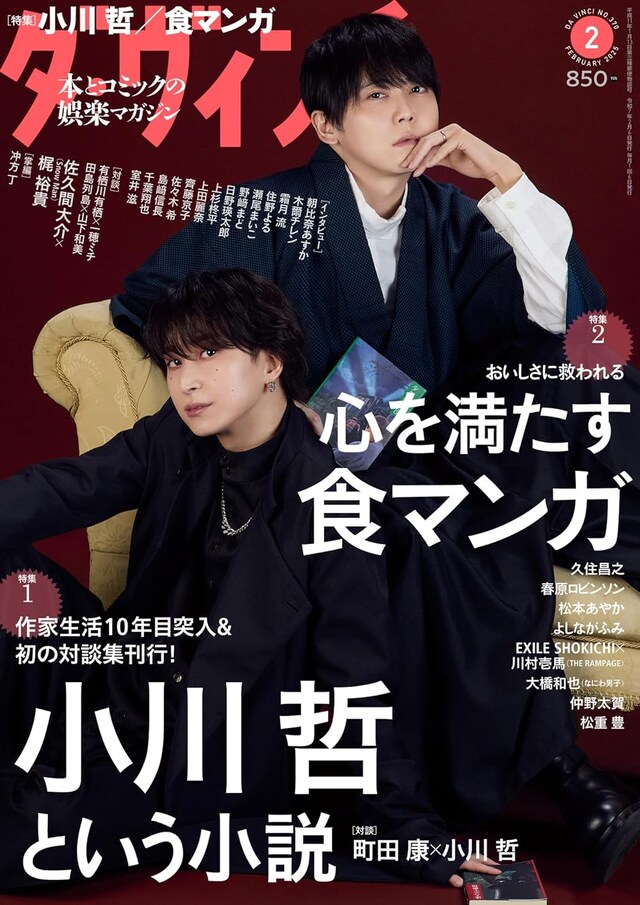 ダ・ヴィンチ2月号