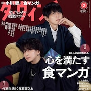 ダ・ヴィンチで食マンガ特集 梶裕貴×佐久間大介、田島列島×山下和美といった対談も