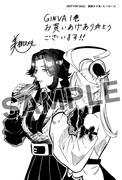「GiNVA」1巻をメロンブックスで購入した人に進呈される特典のペーパー。