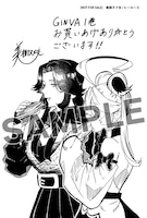 「GiNVA」1巻をメロンブックスで購入した人に進呈される特典のペーパー。