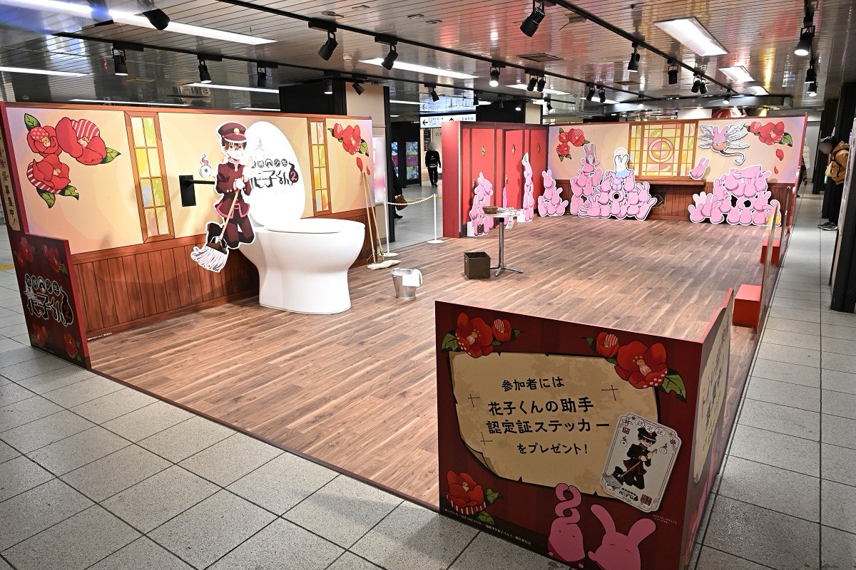 東京・池袋駅構内の東武東上線池袋駅南口地下イベントスペースに登場した「地縛少年花子くん2」の巨大トイレ。