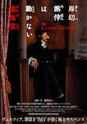 「岸辺露伴は動かない 懺悔室」ティザービジュアル