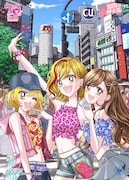 「GALS!」のイラスト。(c)藤井みほな/集英社